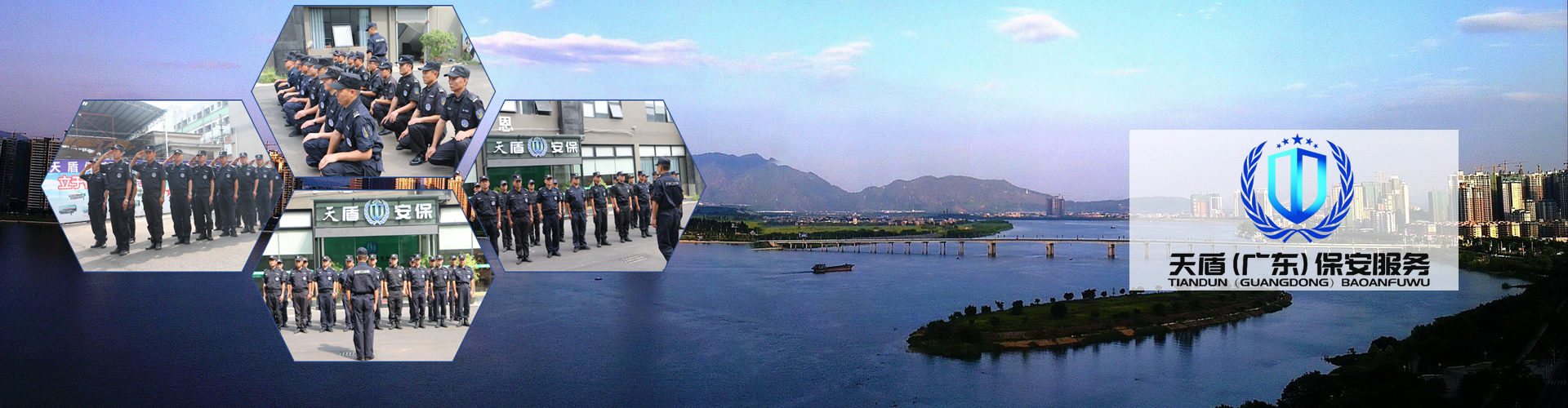 天盾（广东）保安服务有限公司