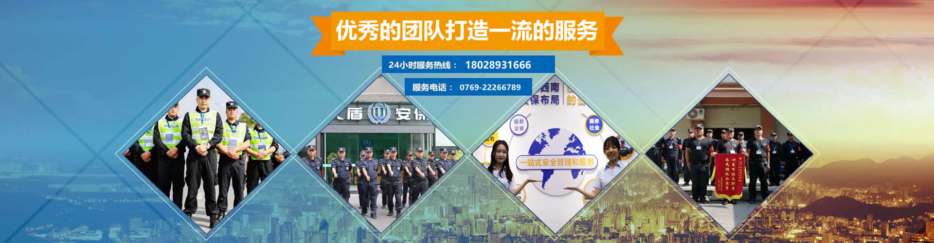 天盾（广东）保安服务有限公司