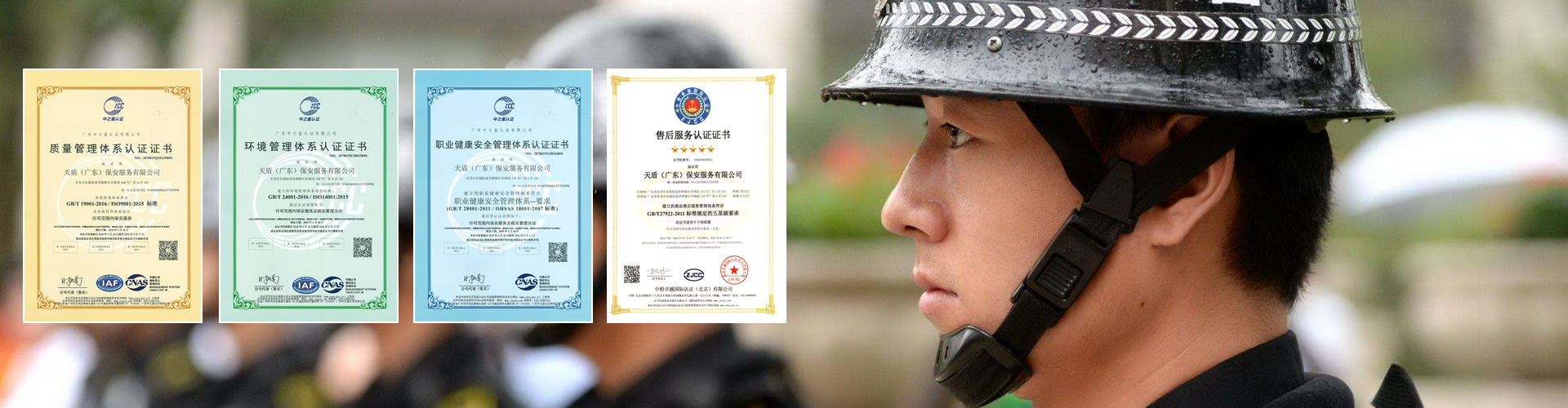天盾（广东）保安服务有限公司